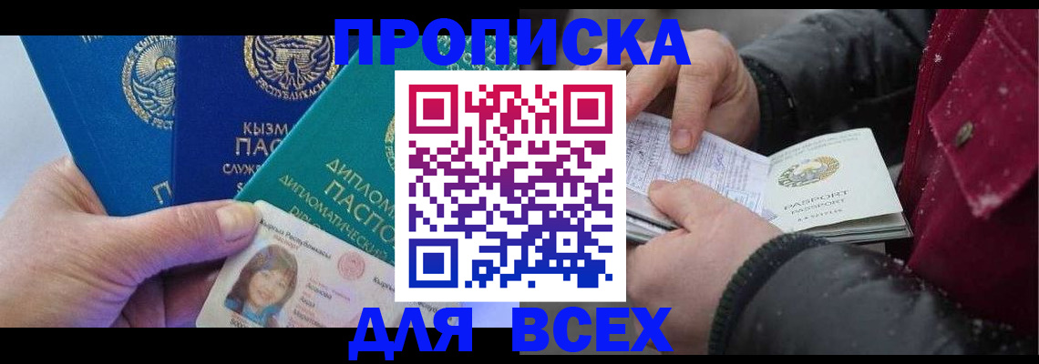 прописка от собственника в Моздоке