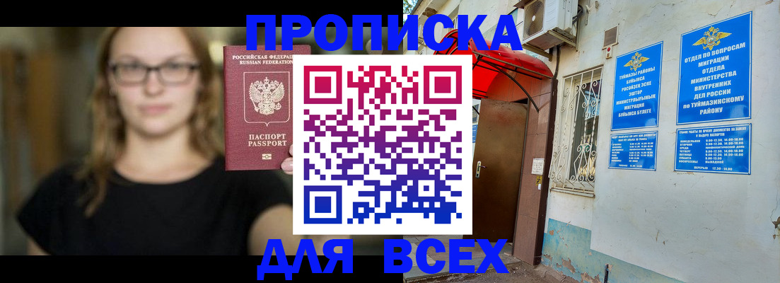 прописка от собственника в Моздоке