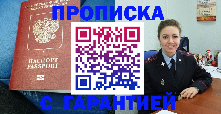 временная регистрация законно в Моздоке